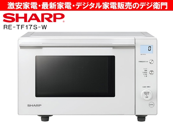 家電通販】SHARP シャープ 庫内容量17L 電子レンジ RE-TF17S-W