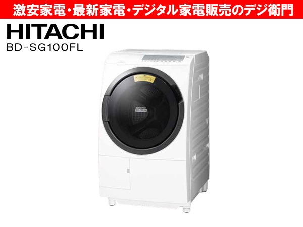 家電通販】HITACHI 日立 洗濯容量10kg・左開きタイプ ドラム式 洗濯機