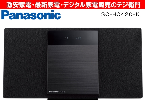 家電通販】SC-HC420-K Panasonic パナソニック コンパクトステレオ