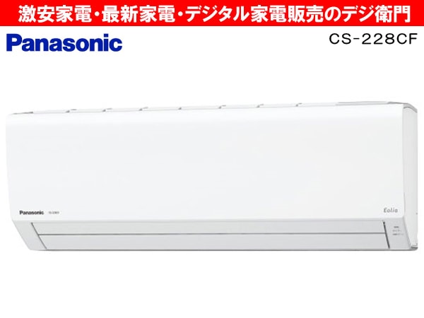 家電通販】Panasonic パナソニック 冷房能力2.2kW 冷暖房 エアコン