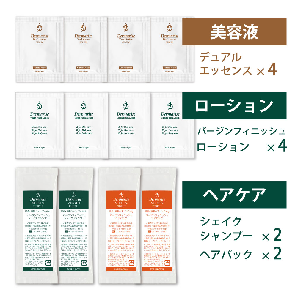 スキンケア＆ヘアケアトラベルセット（プレミアム） | ダーマライズ全