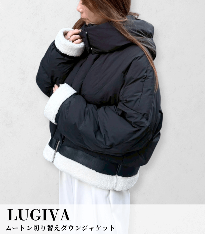 2月28日まで期間限定10%OFF】【LUGIVA】ムートン切り替えダウン