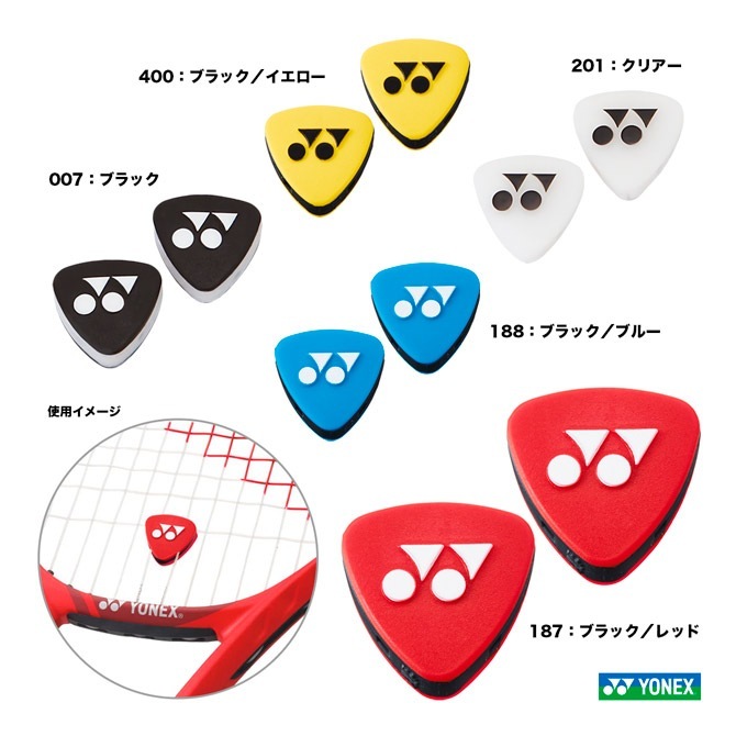 ヨネックス YONEX 振動止め バイブレーションストッパー5（2個入り