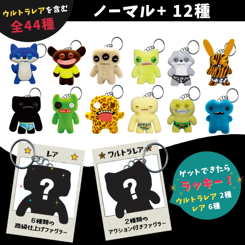 ファグラー キーチェーンミステリーボックス数量限定版(ver. 1.0)