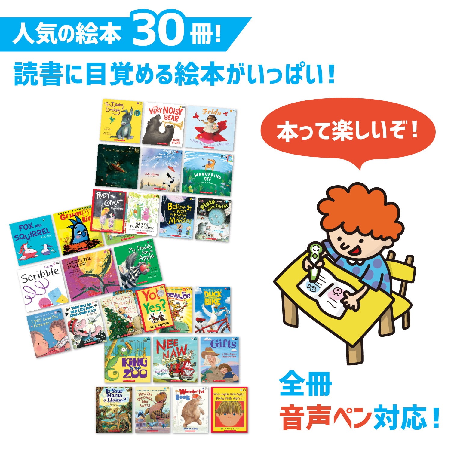 Scholastic Picture Book Collection 音声ペンセット