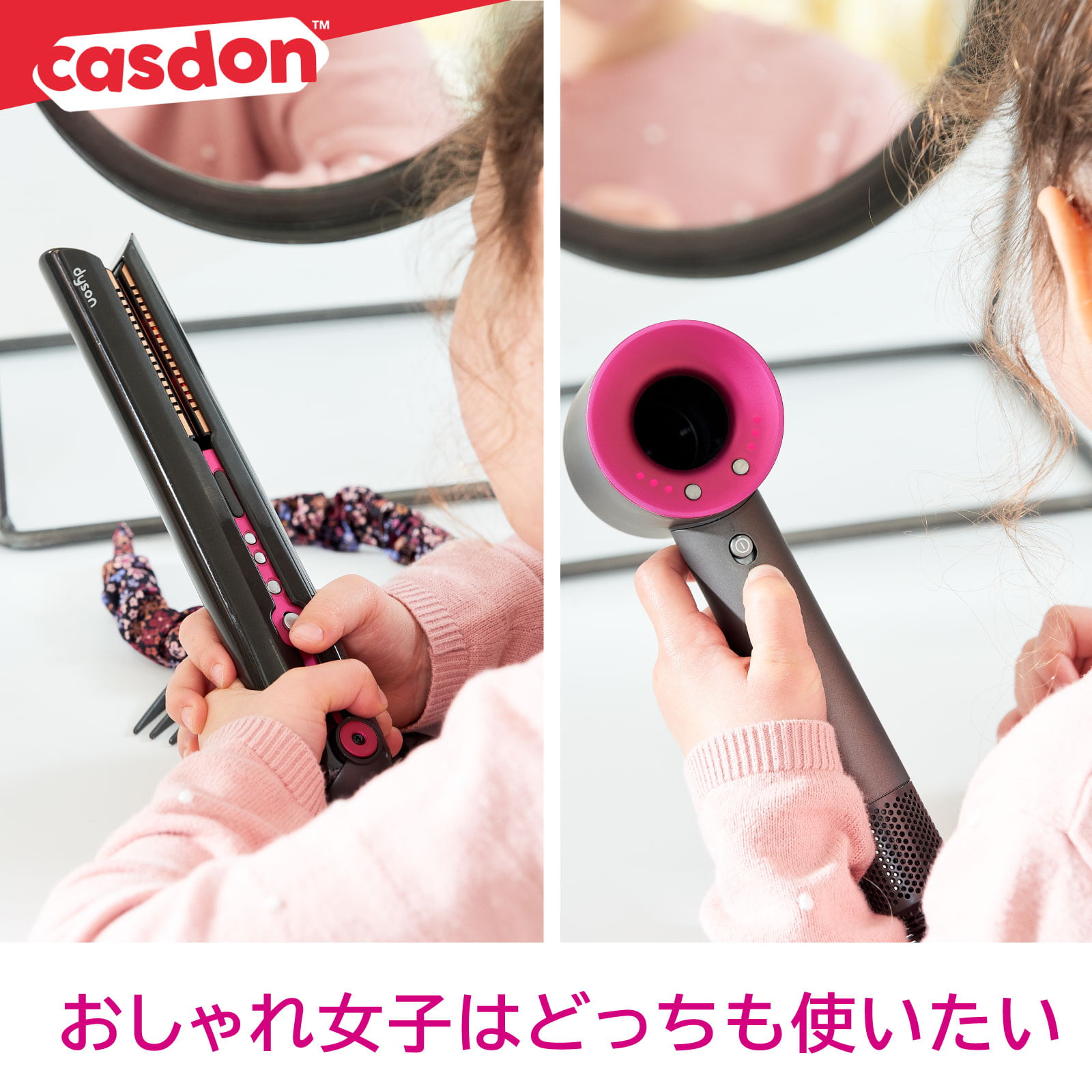 ダイソン スーパーソニック＆コーラルDXセット