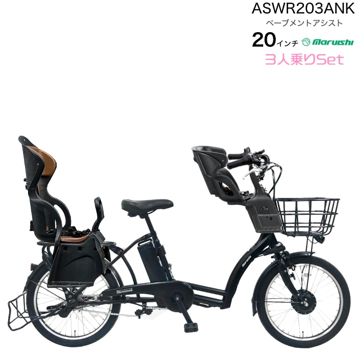 3022ブリヂストン8.9アンペア3人乗り対応子供乗せ 電動アシスト自転車