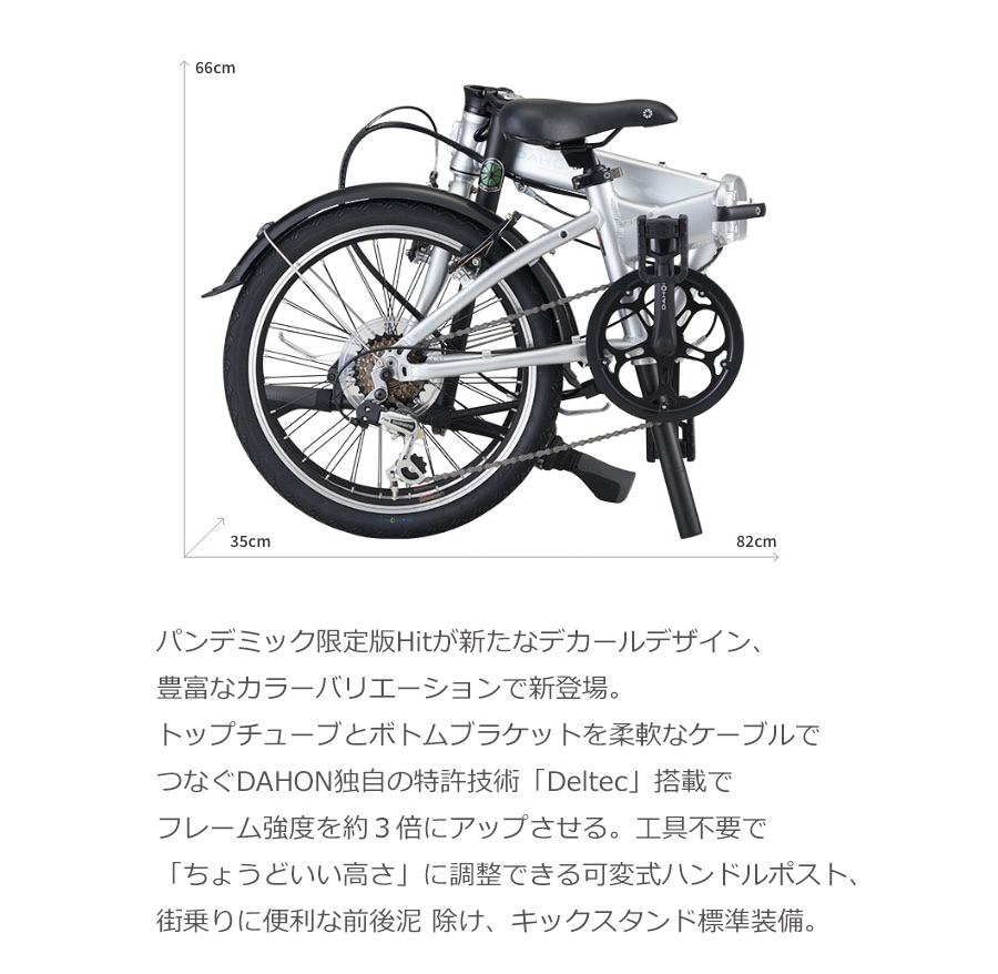 ダホン ヒット Hit 6段変速 20インチ DAHON 折りたたみ自転車 折り畳み