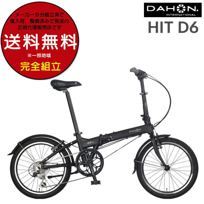 ダホン ヒット Hit 6段変速 20インチ DAHON 折りたたみ自転車 折り畳み