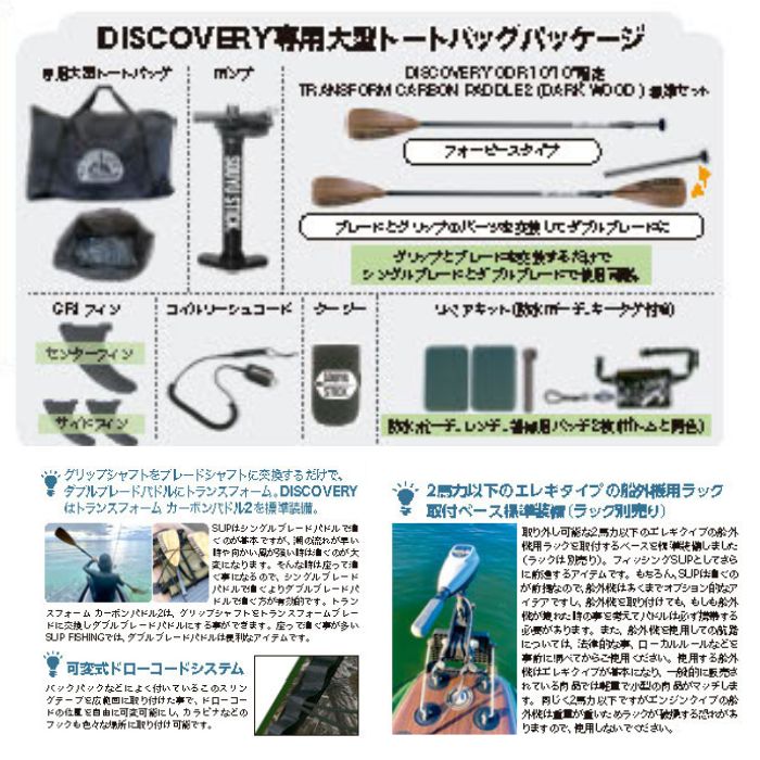 SOUYUSTICK ソーユースティック DISCOVERY ODR 10'10” ディスカバリー