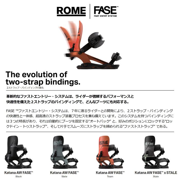 25-26 ROME Katana AW FASE Blackファストエントリーシステム 専用