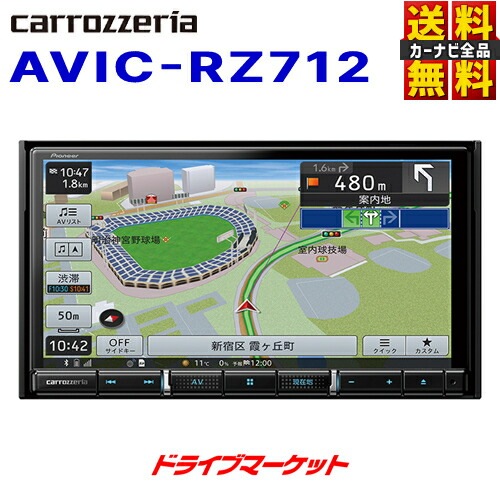 送料無料】AVIC-RZ712 カロッツェリア パイオニア 楽ナビ7V型HD 2D