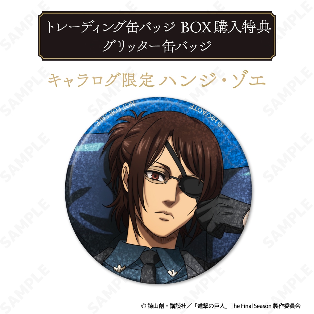 予約販売】進撃の巨人 トレーディング缶バッジ［Dignified］ | キャラ