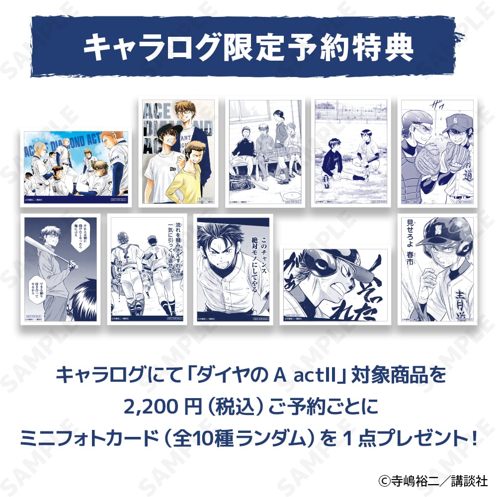 予約販売】ダイヤのA actII afternoon moment アクリルプレート