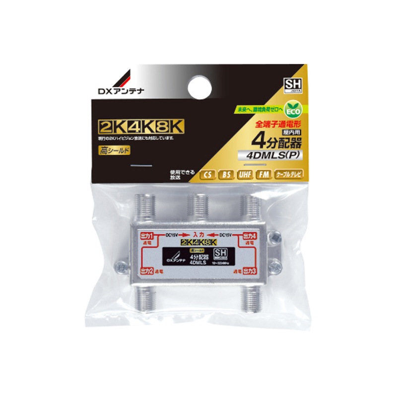 4分配器(全端子通電形)[2K・4K・8K対応]｜DXアンテナ公式通販