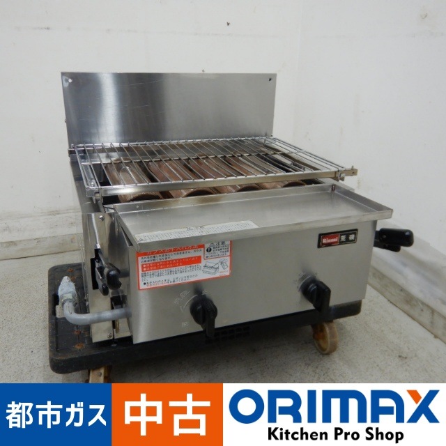 値下げ】【中古】 A05921 ガス赤外線グリラー 下火式 リンナイ 荒磯4号