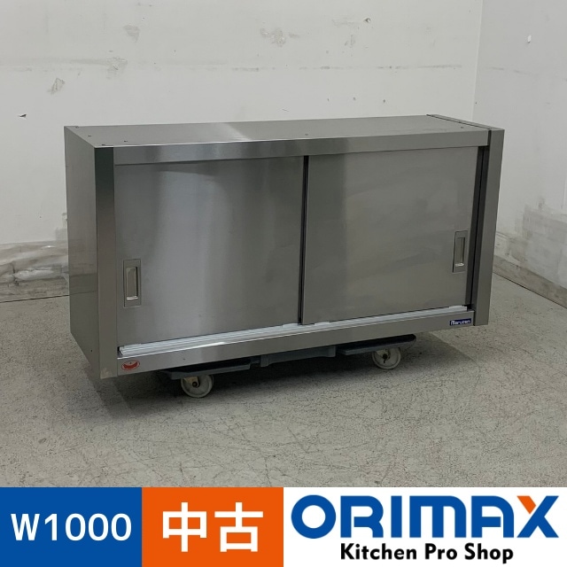 中古】 A08266 吊戸棚 マルゼン ステンレス W1000 x D300 x H500 mm
