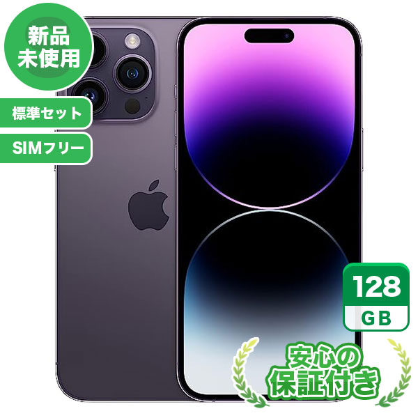 SIMフリー】iPhone14Pro ディープパープル [128GB] 標準セット [S