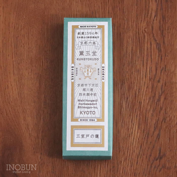 本店限定】薫玉堂 祇園の舞妓 京の香り お香 線香 香老舗 天然香料