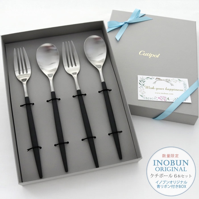 限定青リボン付き】Cutipol クチポール MIO ミオ ブラック ディナー4本