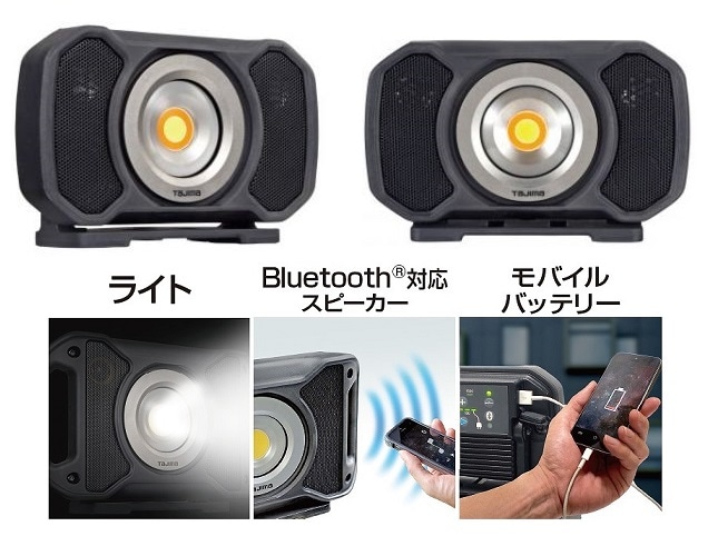 タジマ LE-R151 スピ－カ搭載充電式LEDワークライト 1500lm 色濃度調整