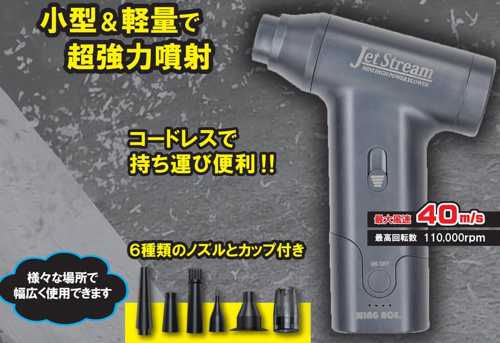 充電式ミニ強力エアブロワー ジェットストリーム | 作業用品 | 遠藤