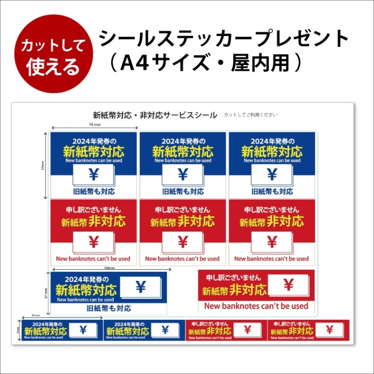 70）新紙幣非対応 シールステッカー70mm 3枚 ※営業日14時までの注文