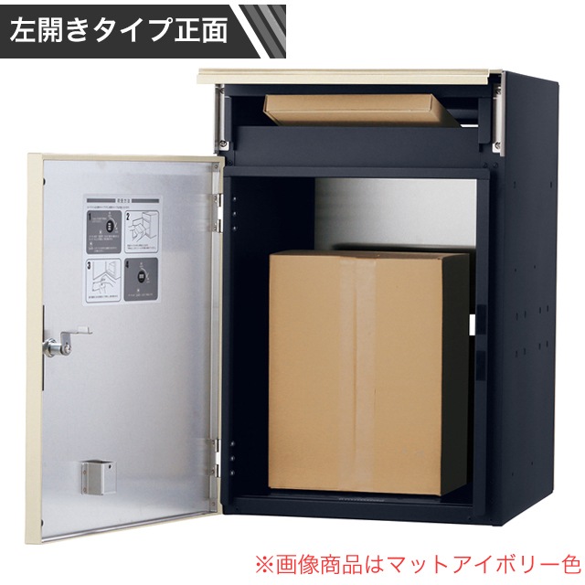 ユニソン ポスト付き宅配ボックス COLDIA コルディア 100 ライト 左
