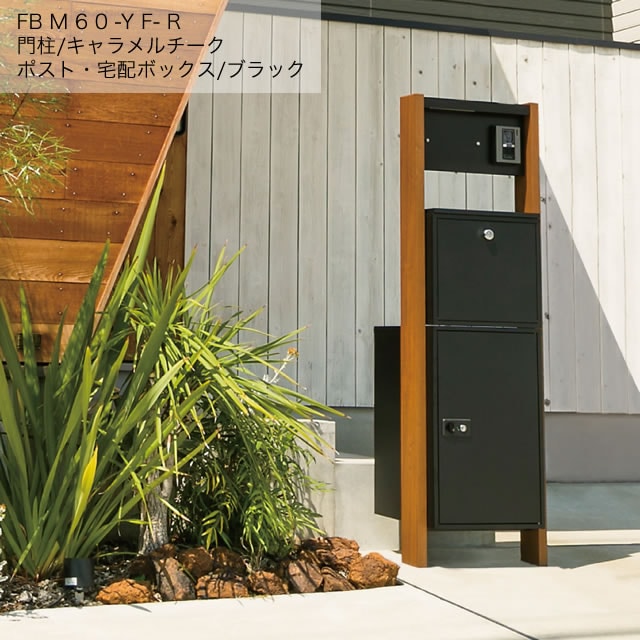 表札灯付】 宅配ボックス・ポスト付き機能門柱 ヴェスティL / レガリオ