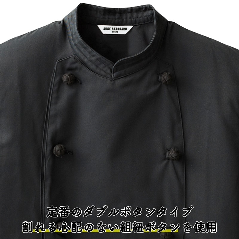 公式] アルべ ブラックコックコート AS8048