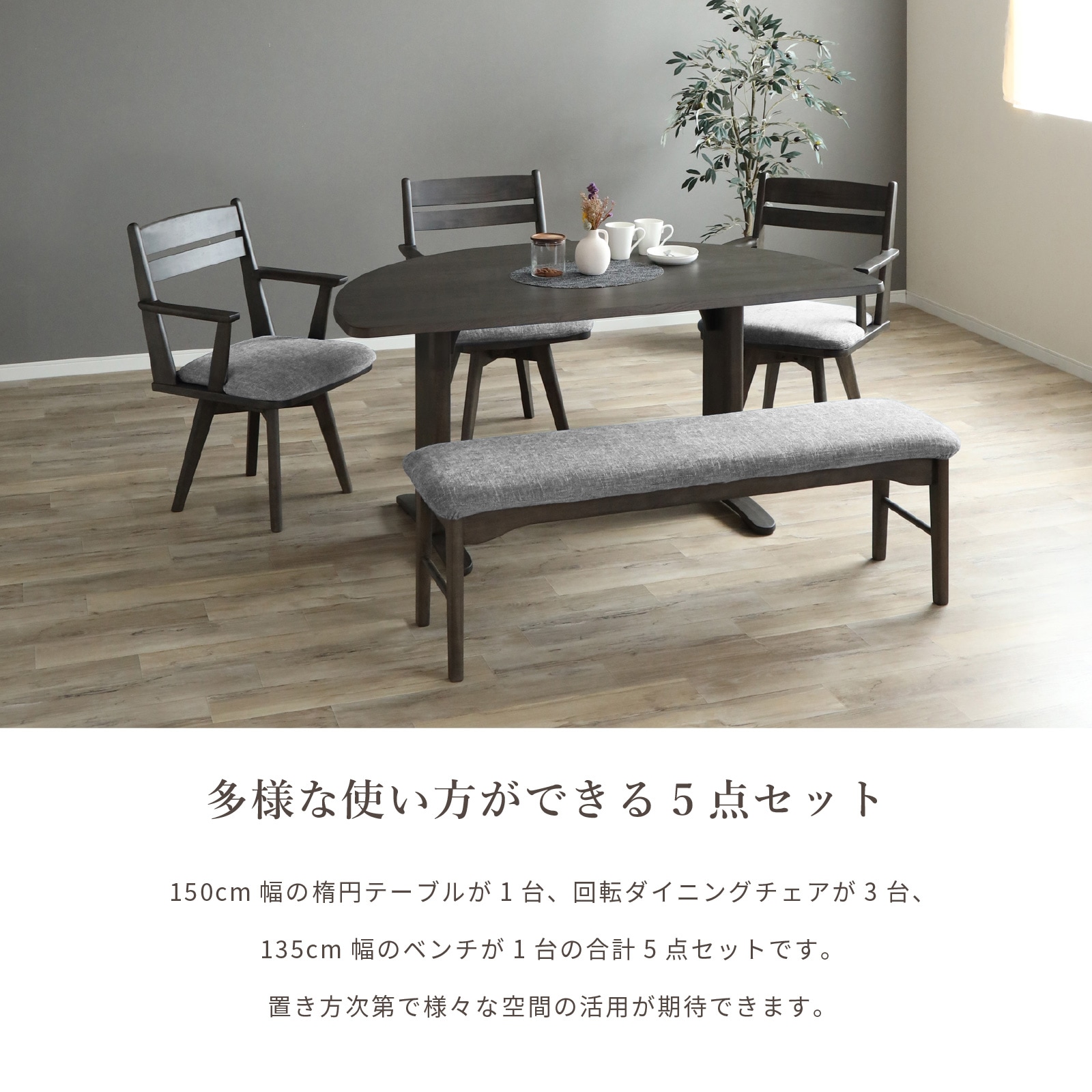 5点セット】［幅150］ ダイニングテーブル 楕円形 2本脚 オーク 無垢材