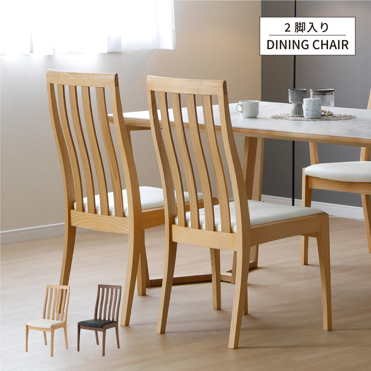 2脚セット】［幅46/座面高43.5］ ダイニングチェア ハイバック PVCレザー