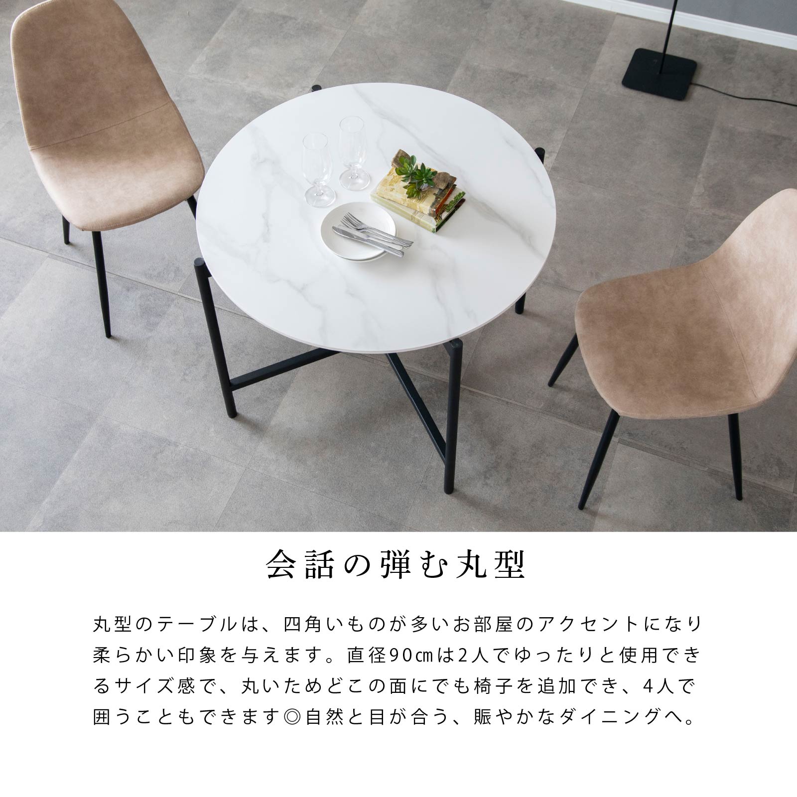 幅96］ セロエ ｜ セラミック アイアン脚 丸テーブル ダイニング