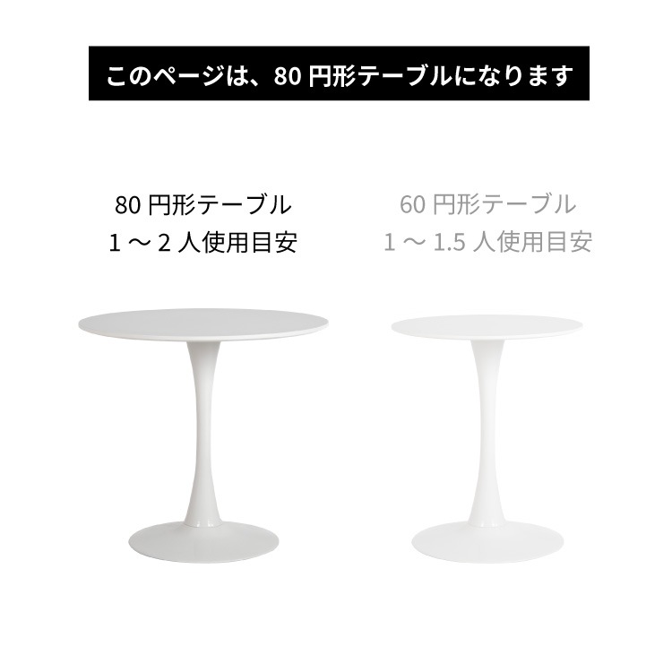 韓国風にも北欧風にも合わせやすい！コンパクトな円形カフェテーブル