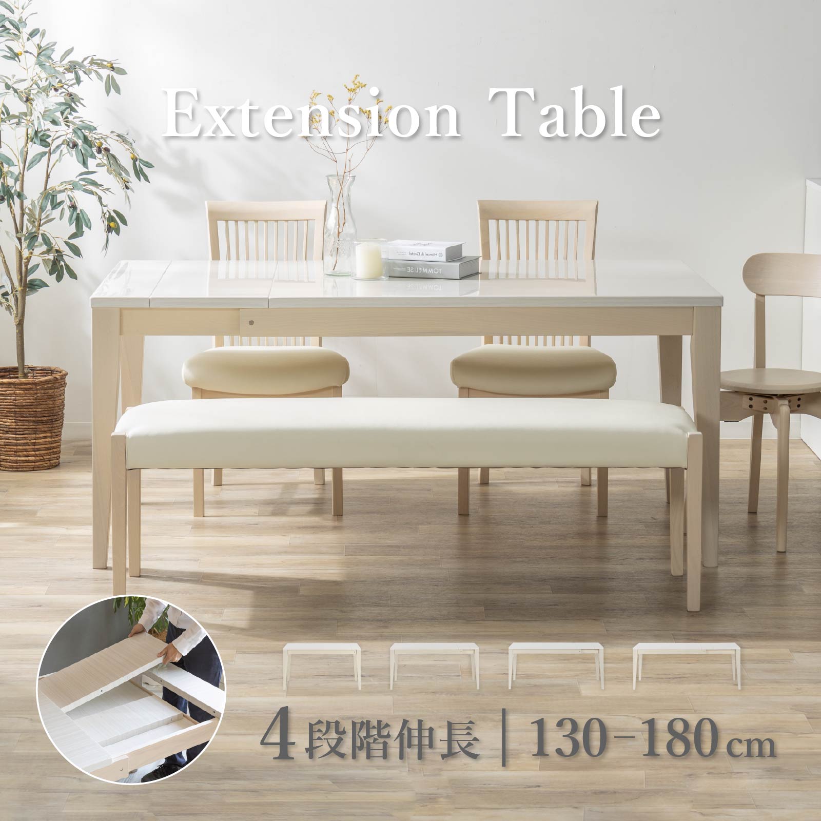 伸縮テーブル ダイニングテーブル ホワイト 天然木 AB 130 伸長式