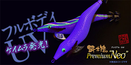 林釣漁具製作所 餌木猿プレミアムネオ 3.5号 【メール便可】通販｜釣具