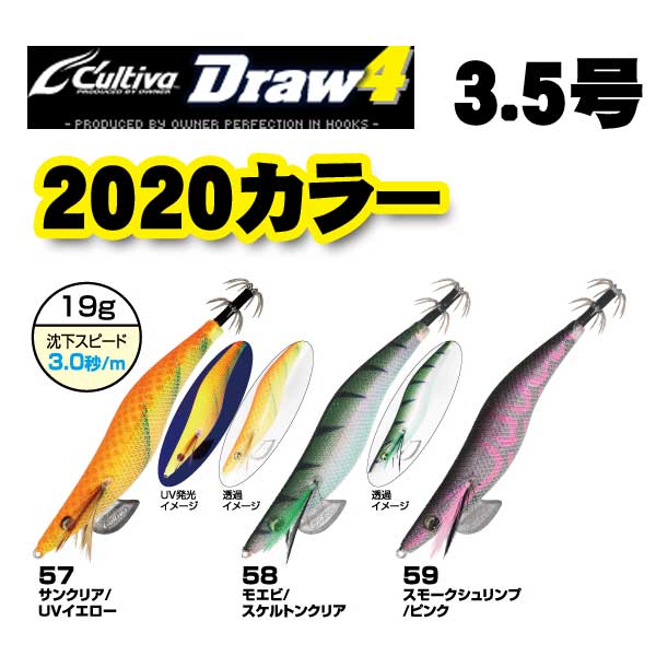 カルティバ Draw4（ドローフォー） 3.5号 2020カラー【メール便可
