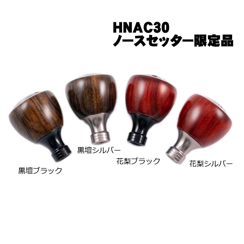 SOM ノースセッター ウッドハンドルノブ HN AC30/S（23）通販｜釣具