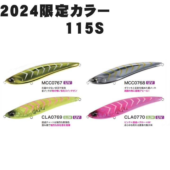 DUO（デュオ） ビーチウォーカー リンバー 115S 2024限定カラー