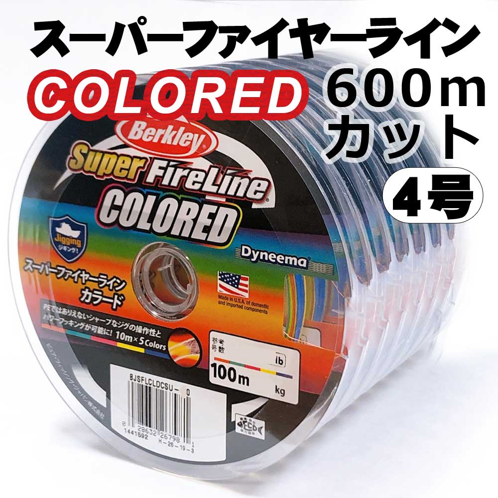 バークレイ スーパーファイヤーラインカラード 50LB（4号） 600mカット