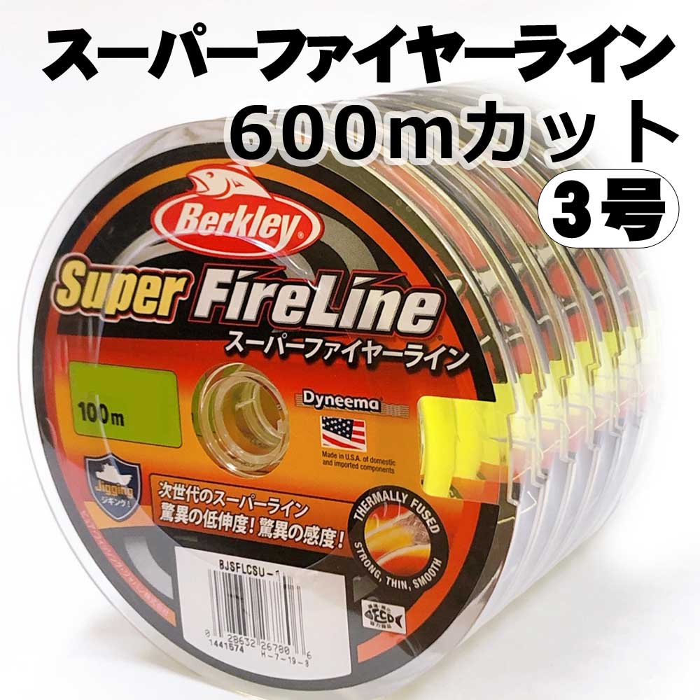 バークレイ スーパーファイヤーライン 600mカット 45LB（3.0号）通販