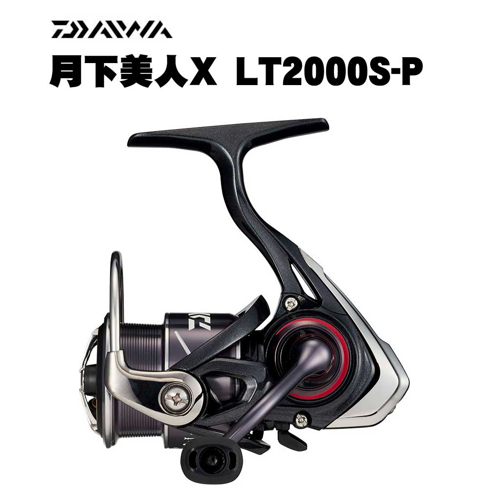 ダイワ 20月下美人X LT2000S-P通販｜釣具通販 いのまた釣具店