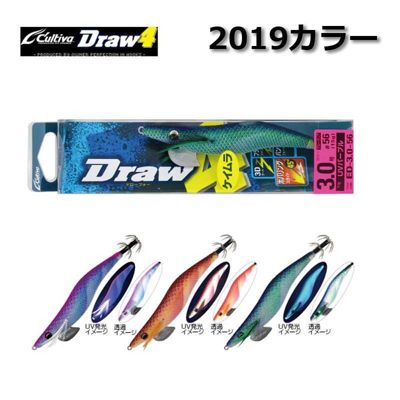 カルティバ Draw4（ドローフォー） 3.0号 2019カラー【メール便可