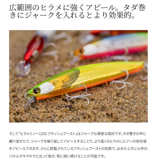 シマノ XF-212X 熱砂 ヒラメミノー120S フラッシュブースト【メール便