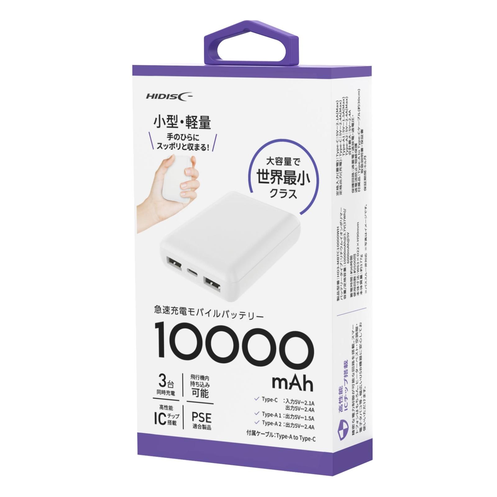 HIDISC コンパクトモバイルバッテリー 10000mAh 3台同時充電 HD3