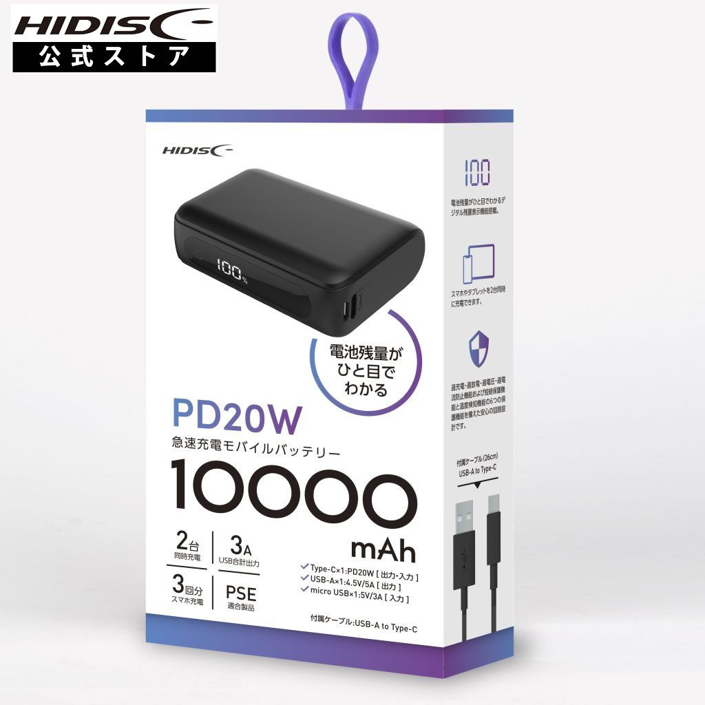 在庫一掃セール】HIDISC ハーフサイズ 10000mAh PD20W対応 モバイル