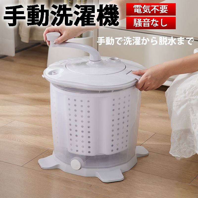 小型手動式洗濯&脱水機 アウトドアに最適 お手軽セカンドランドリー