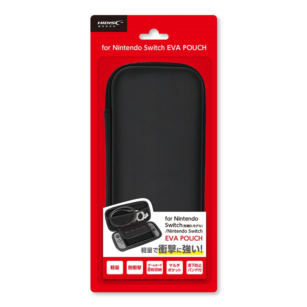 HIDISC SWITCH用EVAハードケース HDSWP-EV01BK | すべての商品