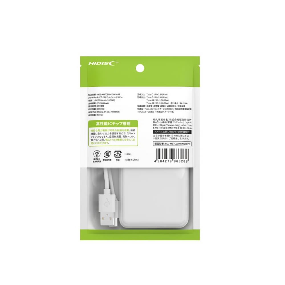 在庫一掃セール】HIDISC 世界最小クラス 急速充電モバイルバッテリー