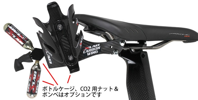 XLAB MINI WING 105 ミニウイング 105 サドル後部 ボトルケージ 2個